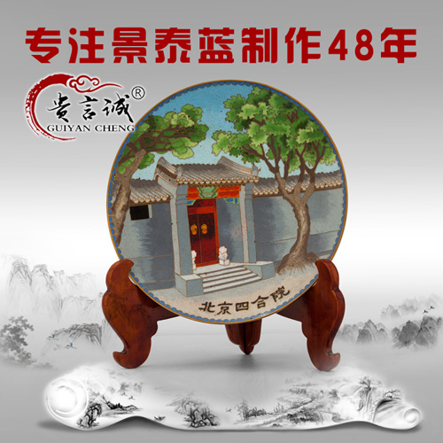 北京景泰蓝 北京四合院盘子摆件 传统掐丝珐琅工艺礼品